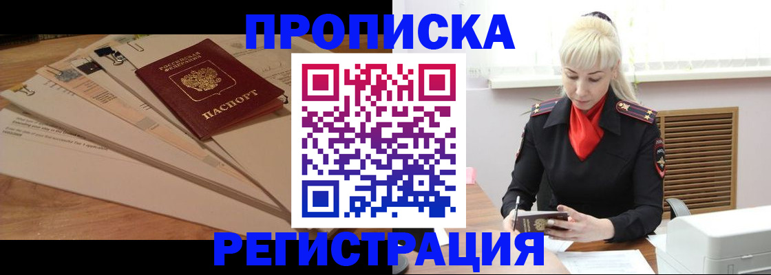временная регистрация собственник в Шарыпово